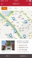광주여행노트 - 광주광역시가 만든 문화관광 앱 скриншот 3