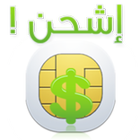 إشحن رصيدك : موبايلي زين سوا
