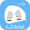 تحدث مع مجهول APK