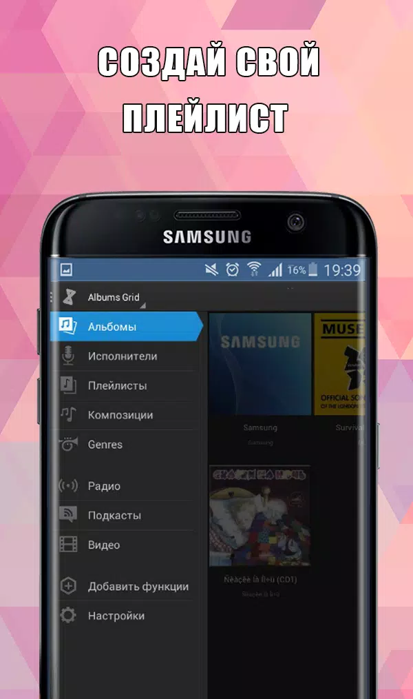 Музофон APK For Android Download
