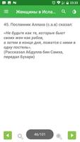 О достоинствах женщины в Исламе captura de pantalla 3