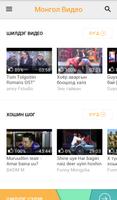Mongolian videos постер