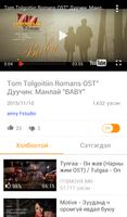 Mongolian videos скриншот 2