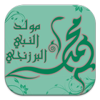 Birth of Prophet BARZANJI آئیکن