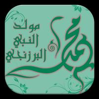 Birth of Prophet BARZANJI اسکرین شاٹ 1