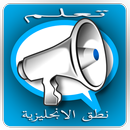 English enunciation-APK