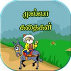 Mulla Stories In Tamil ikon
