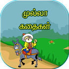 Mulla Stories In Tamil icon