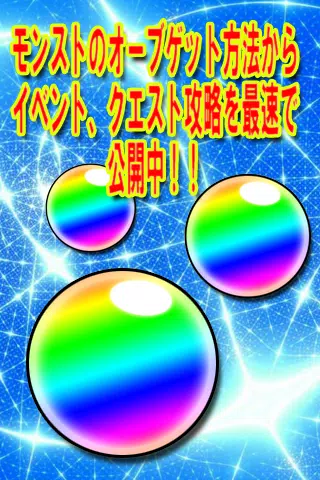 Android Indirme Icin 激震 モンストオーブ攻略まとめ Apk