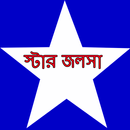 ফেভারিট বাংলা সিরিয়াল APK