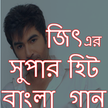 ”জিৎ হিট গান