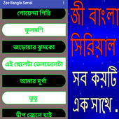 জী বাংলা সিরিয়াল icon