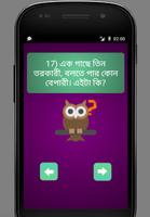 বাংলা সেরা ধাঁধা Affiche