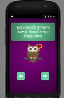 বাংলা সেরা ধাঁধা capture d'écran 3