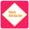 বাংলা এসএমএস ( Bangla SMS ) 图标