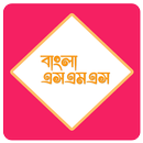 বাংলা এসএমএস ( Bangla SMS )-APK