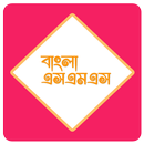 বাংলা এসএমএস ( Bangla SMS ) APK