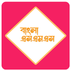 বাংলা এসএমএস ( Bangla SMS ) आइकन