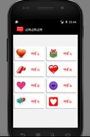 ভালোবাসার এসএমএস ( LOVE SMS ) Affiche