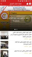 برنامه‌نما نقابة اطباء العراق عکس از صفحه