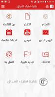 نقابة اطباء العراق screenshot 1