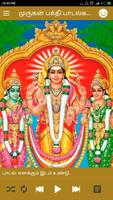 முருகன் பக்தி பாடல்கள்/God Murugan Devotional Song captura de pantalla 3