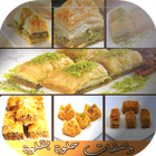 وصفات عربية لحلوة بقلاوة icône