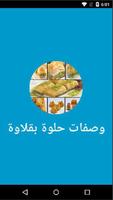 وصفات عربية لحلوة بقلاوة Affiche