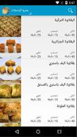 وصفات عربية لحلوة بقلاوة capture d'écran 1