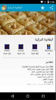 وصفات عربية لحلوة بقلاوة capture d'écran 2
