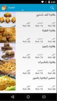 وصفات عربية لحلوة بقلاوة capture d'écran 3