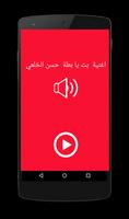اغنية بت يا بطة حسن الخلعي ☑ screenshot 2