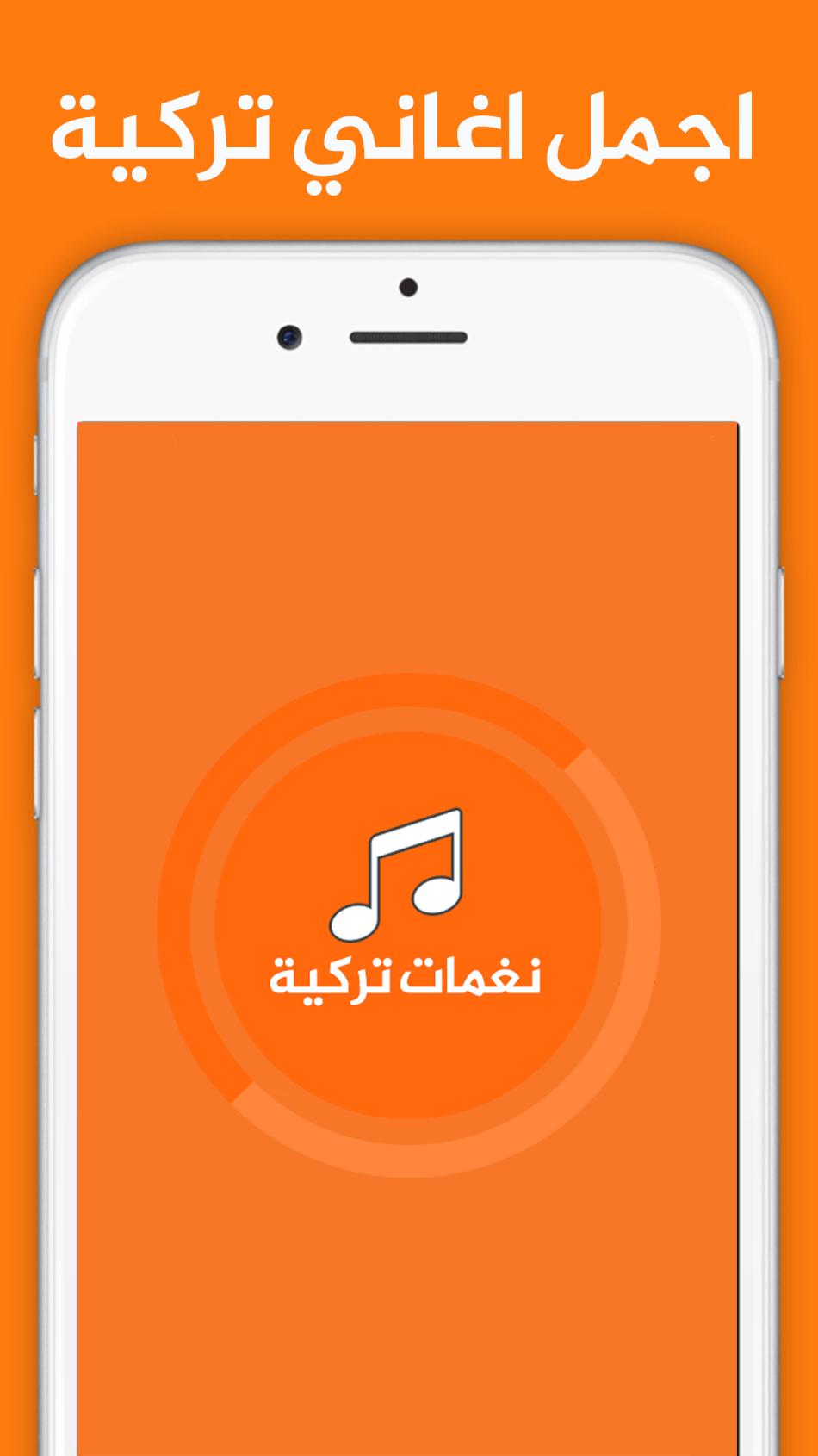 اجمل رنات و نغمات تركية For Android Apk Download