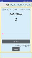 أذكار المسلم (تلقائي) screenshot 3