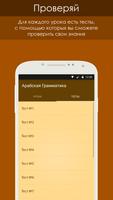 Грамматика арабского языка Screenshot 2