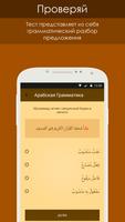 Грамматика арабского языка capture d'écran 3