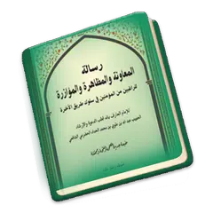 Risalah Muawanah APK download