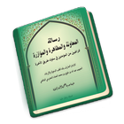 آیکون‌ Risalah Muawanah