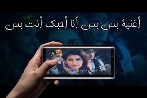 بس بس انا احبك انت بس capture d'écran 1