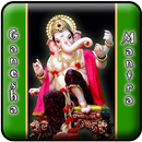 Ganesh Mantra HD Audio APK