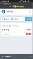 웅원메디칼MWOS 2.1 ảnh chụp màn hình 3