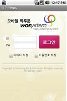 아남약품 Mobile WOS 海報