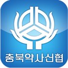 충북약사신협 Mobile WOS 아이콘