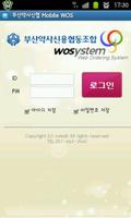 부산약사신협 Mobile WOS পোস্টার