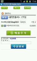 부산약사신협 Mobile WOS screenshot 3