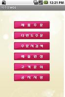 송암약품 Mobile WOS capture d'écran 1