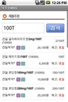송암약품 Mobile WOS スクリーンショット 2