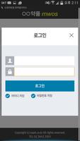 송정약품 Mobile WOS imagem de tela 1