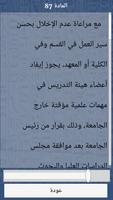 برنامه‌نما قانون تنظيم الجامعات المصرية عکس از صفحه