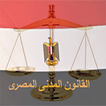 ”القانون المدنى المصرى